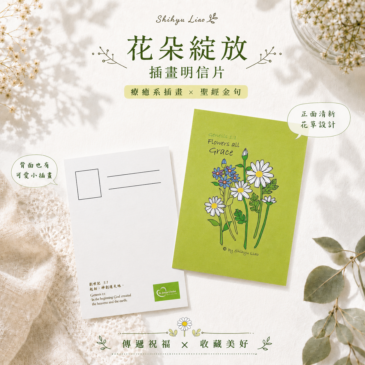 花朵綻放(綠) 明信片